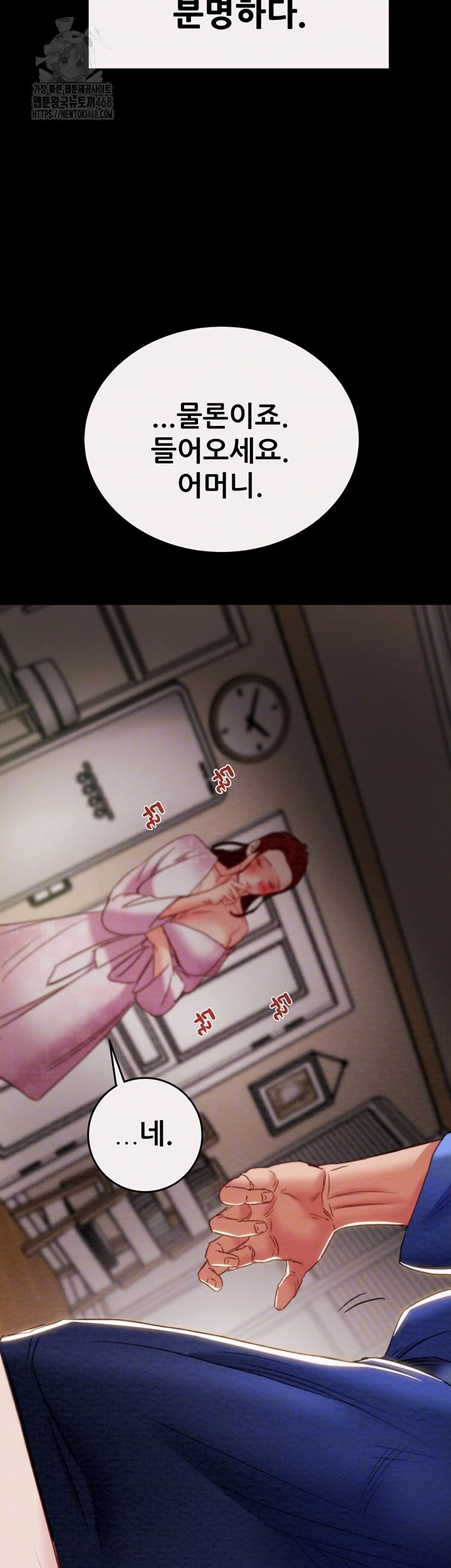 The Man Who Devours Raw Chapter 59 Page 4
