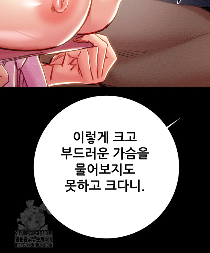 The Man Who Devours Raw Chapter 59 Page 59