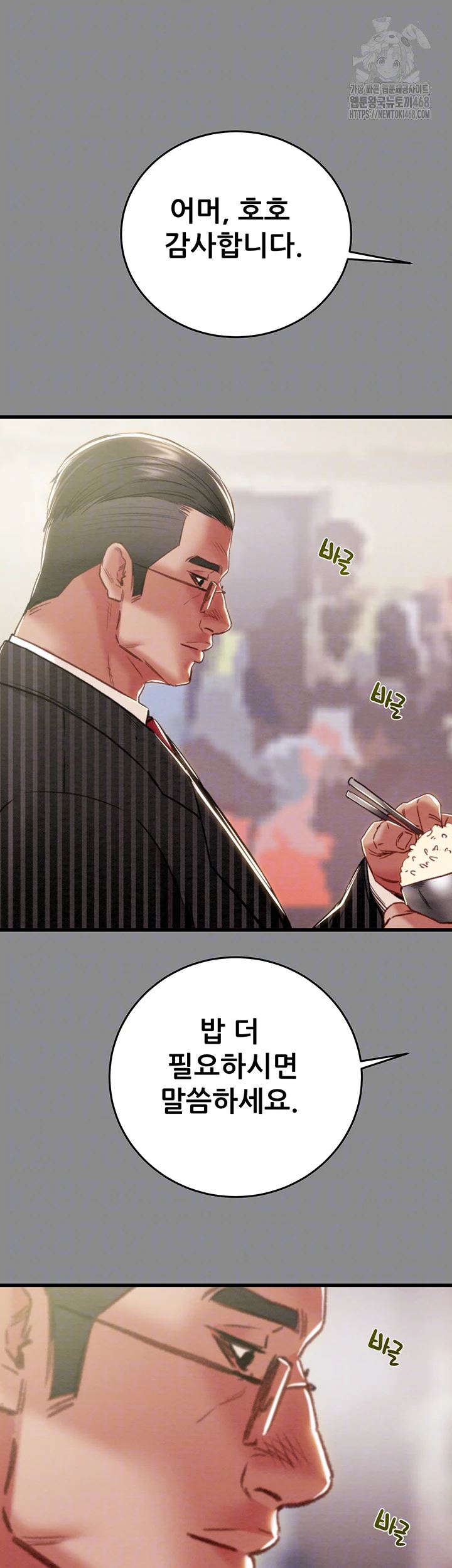 The Man Who Devours Raw Chapter 60 Page 12