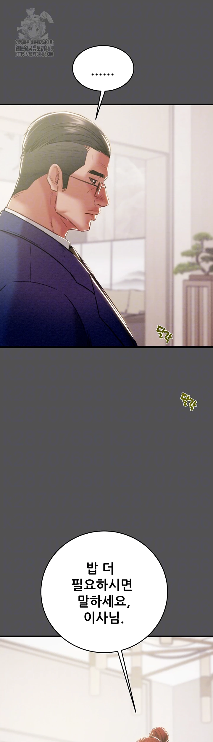 The Man Who Devours Raw Chapter 60 Page 14