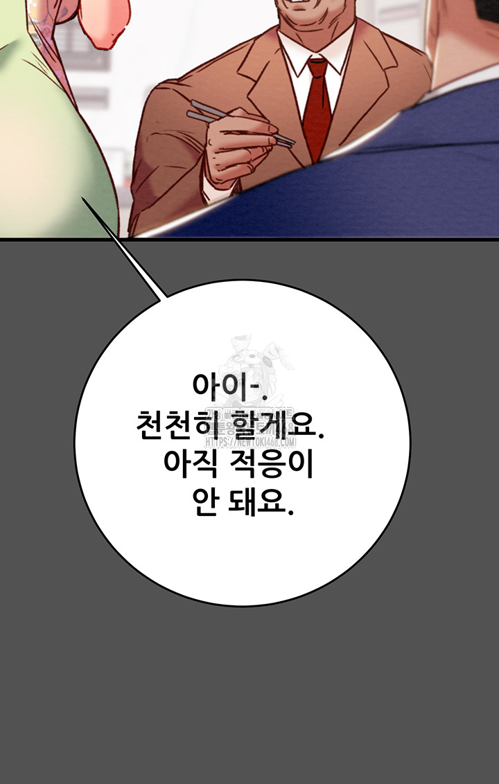 The Man Who Devours Raw Chapter 60 Page 16
