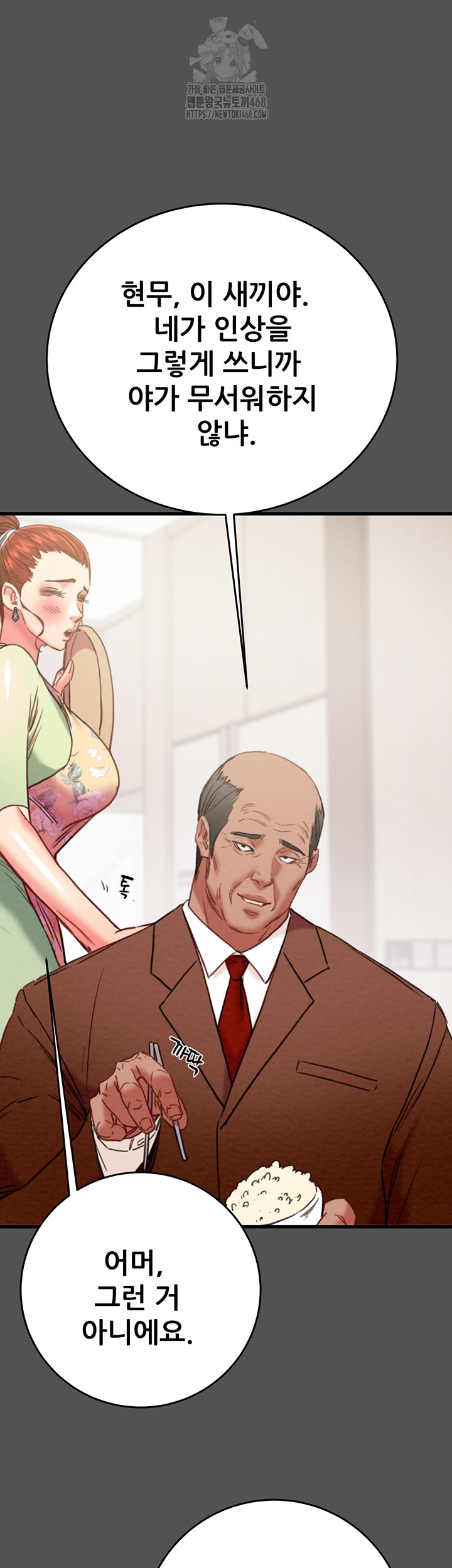 The Man Who Devours Raw Chapter 60 Page 17