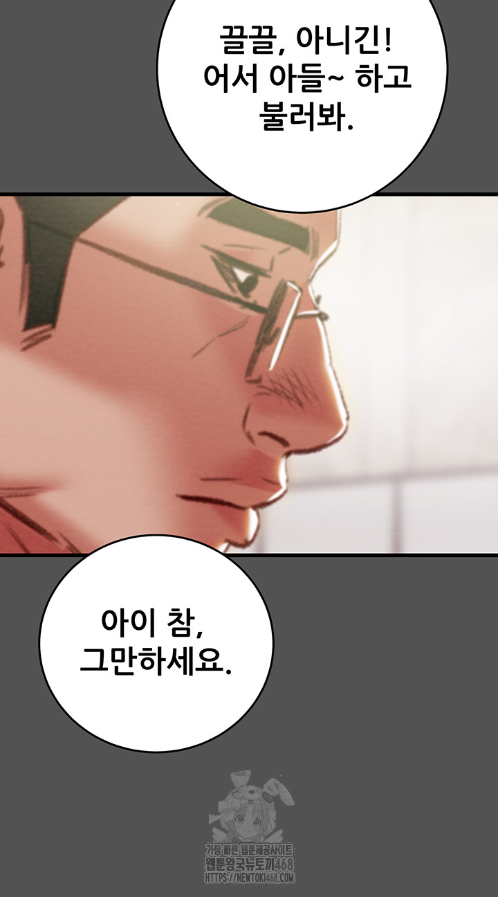 The Man Who Devours Raw Chapter 60 Page 18