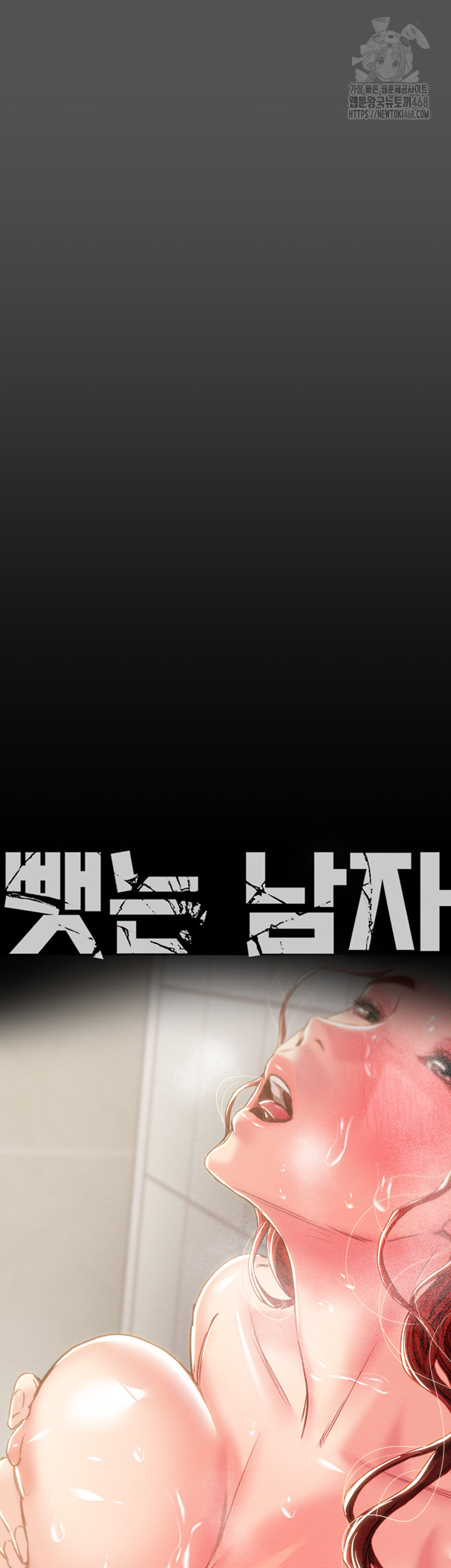 The Man Who Devours Raw Chapter 60 Page 23
