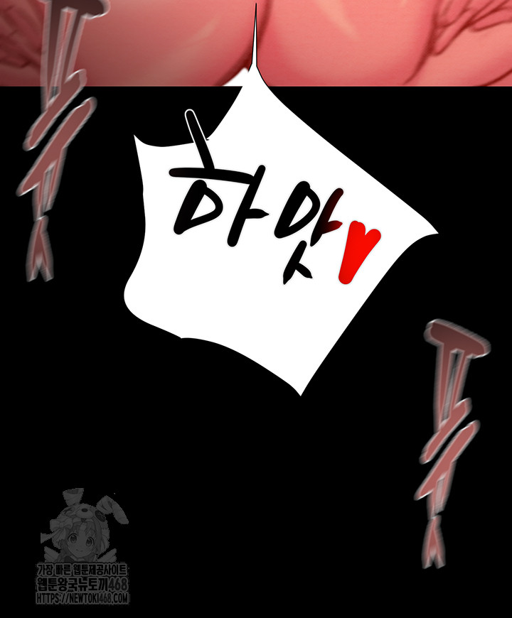The Man Who Devours Raw Chapter 60 Page 45