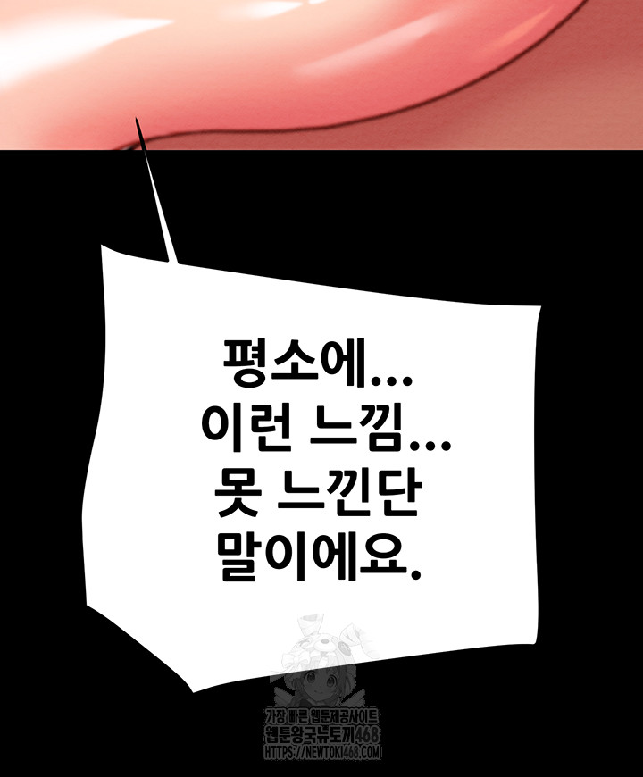 The Man Who Devours Raw Chapter 60 Page 55