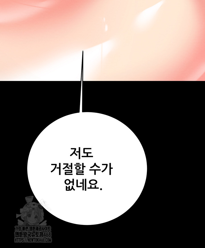 The Man Who Devours Raw Chapter 60 Page 60