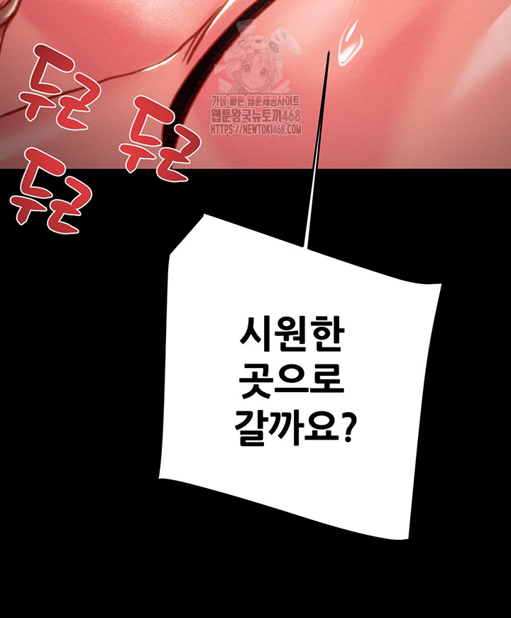 The Man Who Devours Raw Chapter 60 Page 70