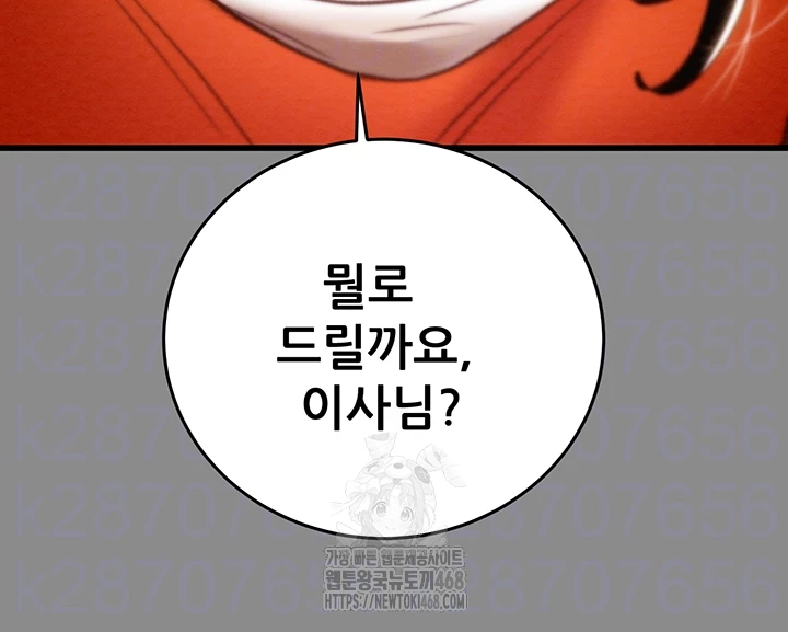 The Man Who Devours Raw Chapter 60 Page 8