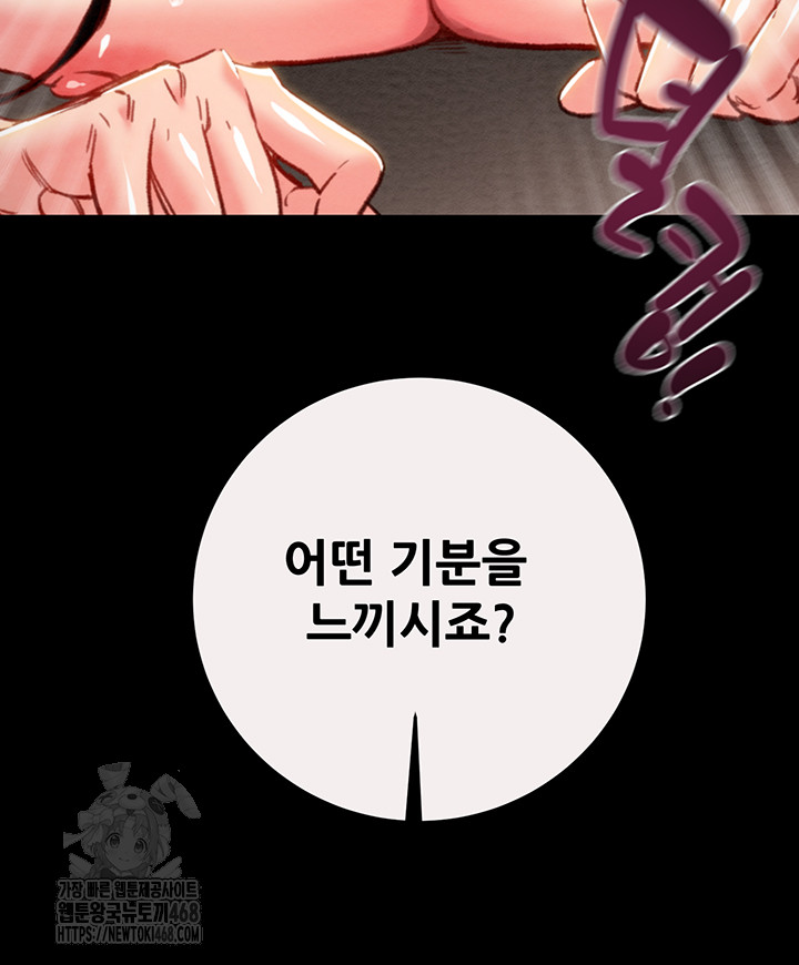 The Man Who Devours Raw Chapter 61 Page 43