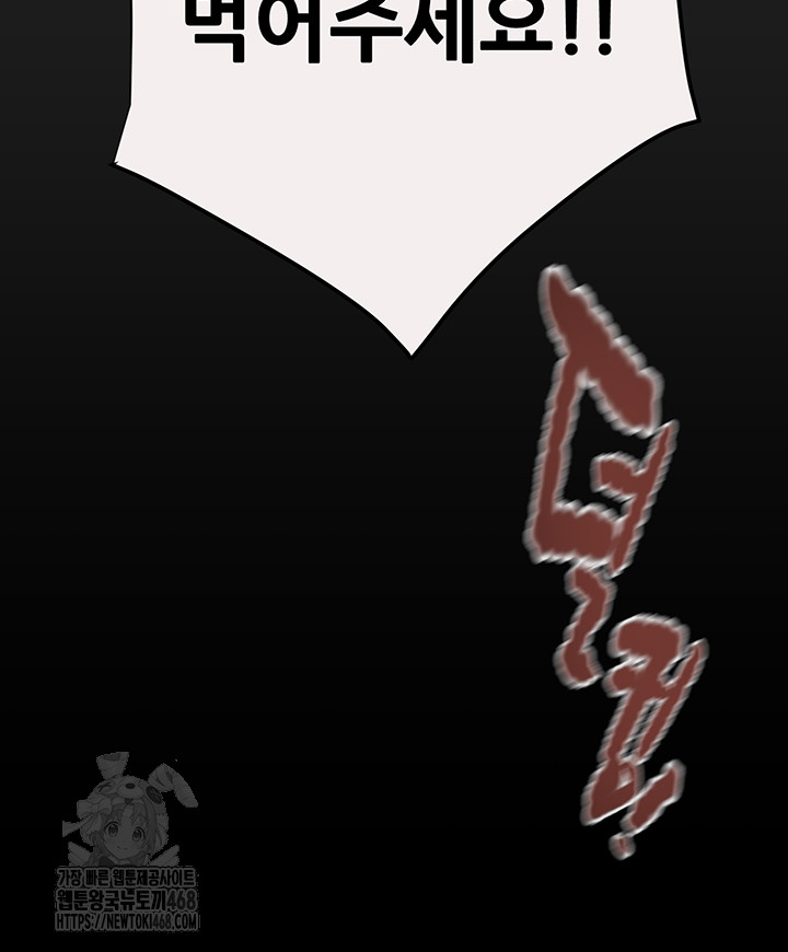 The Man Who Devours Raw Chapter 61 Page 58