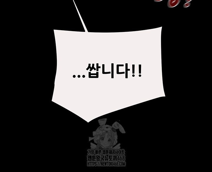 The Man Who Devours Raw Chapter 61 Page 63