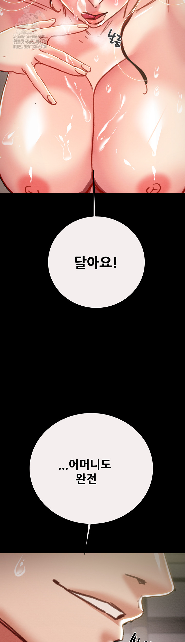 The Man Who Devours Raw Chapter 61 Page 71
