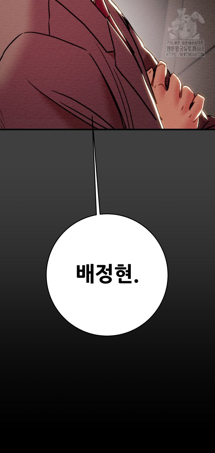 The Man Who Devours Raw Chapter 61 Page 83