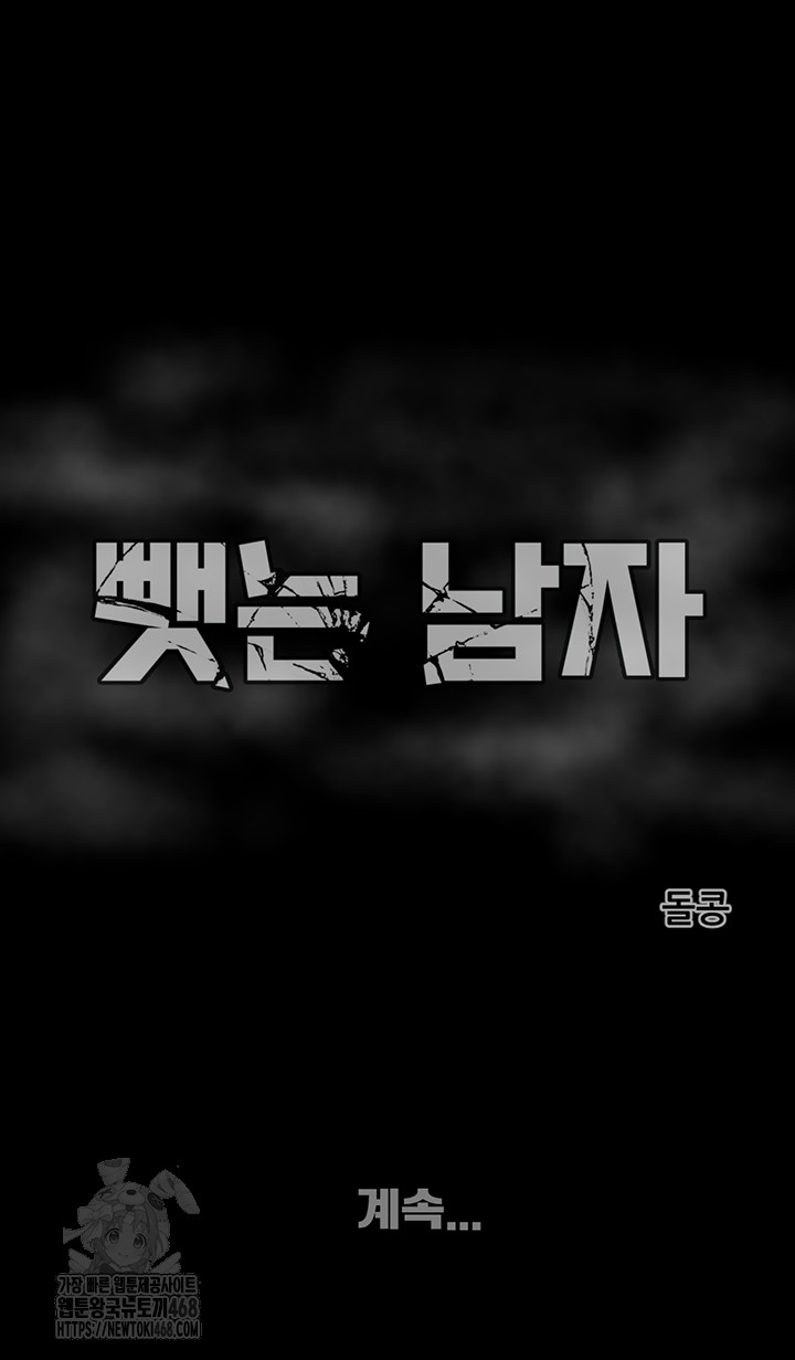 The Man Who Devours Raw Chapter 61 Page 84