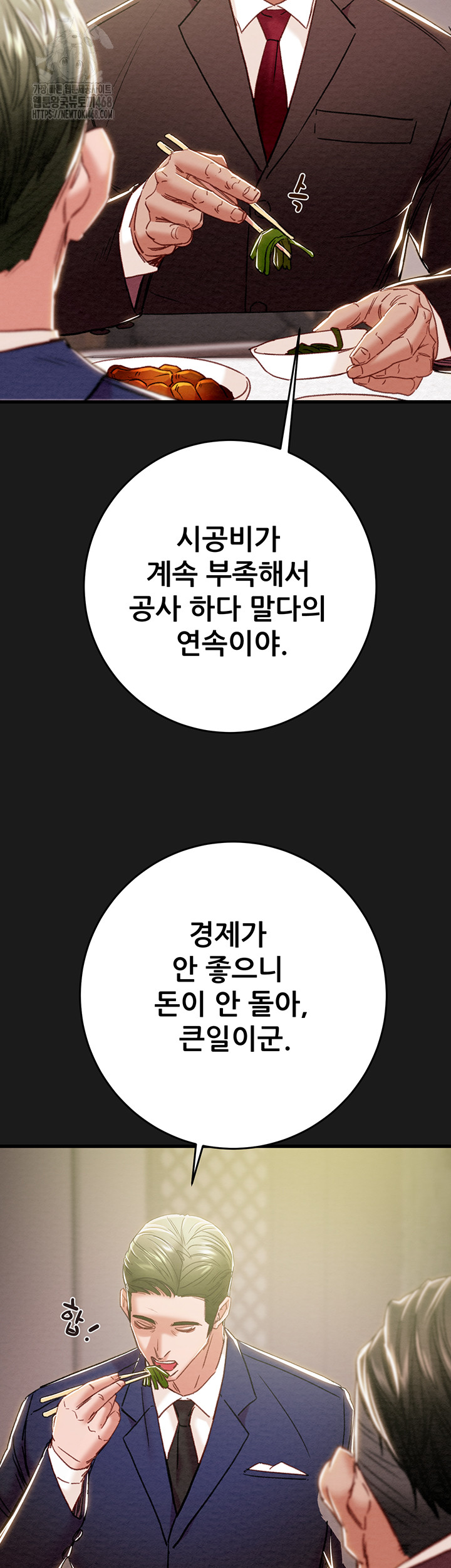 The Man Who Devours Raw Chapter 62 Page 16