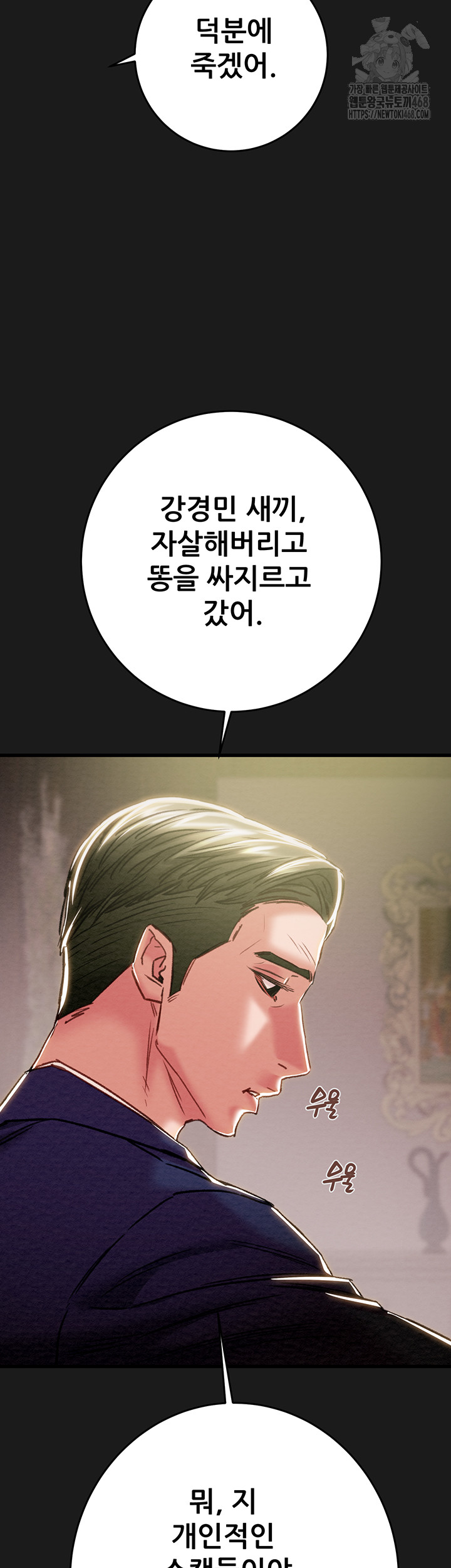 The Man Who Devours Raw Chapter 62 Page 18
