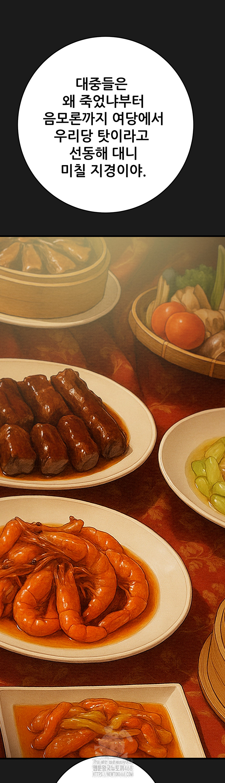 The Man Who Devours Raw Chapter 62 Page 20