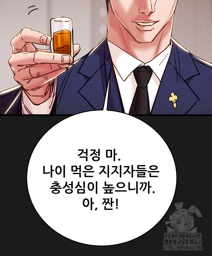 The Man Who Devours Raw Chapter 62 Page 24