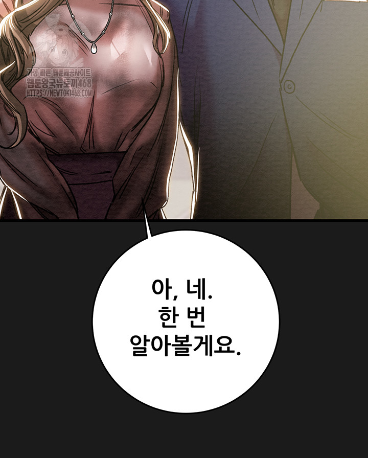 The Man Who Devours Raw Chapter 62 Page 41