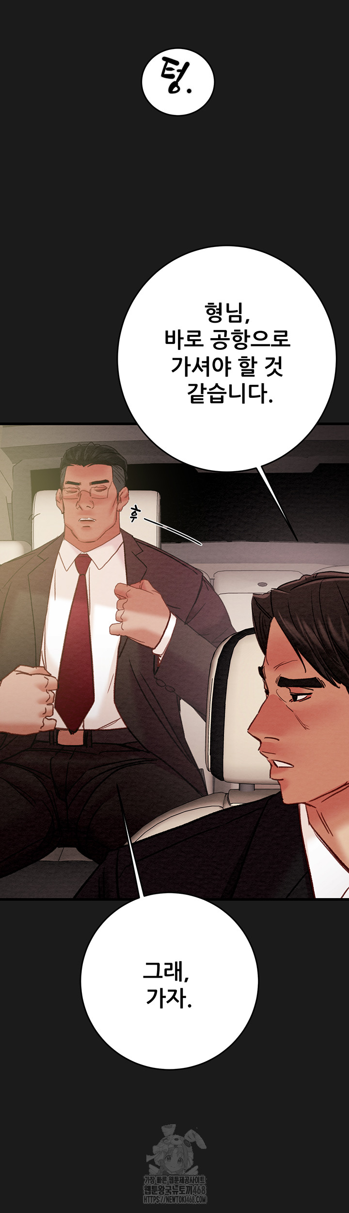 The Man Who Devours Raw Chapter 62 Page 43