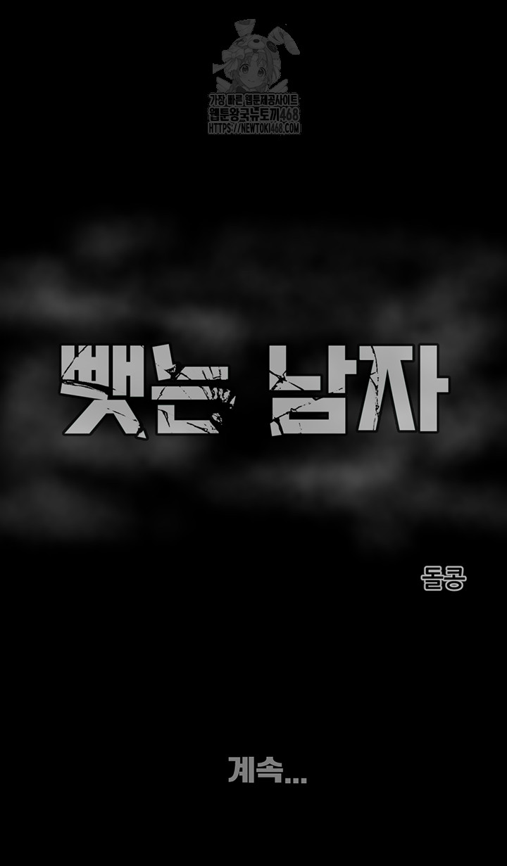 The Man Who Devours Raw Chapter 62 Page 78