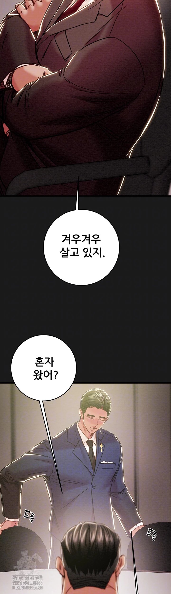 The Man Who Devours Raw Chapter 62 Page 8