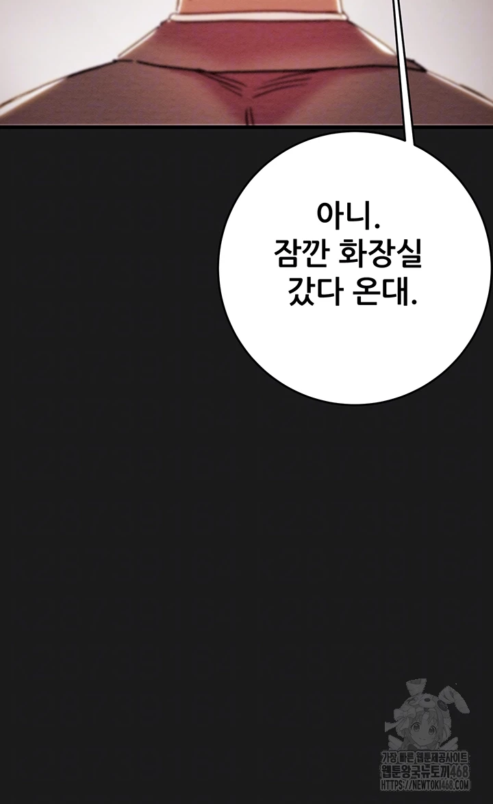 The Man Who Devours Raw Chapter 62 Page 9
