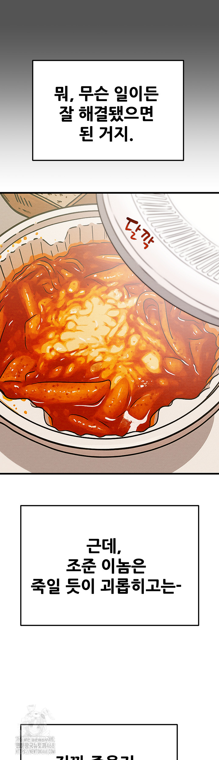The Man Who Devours Raw Chapter 63 Page 21
