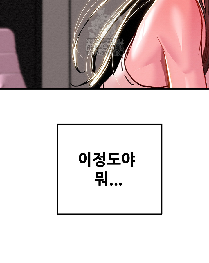 The Man Who Devours Raw Chapter 63 Page 28