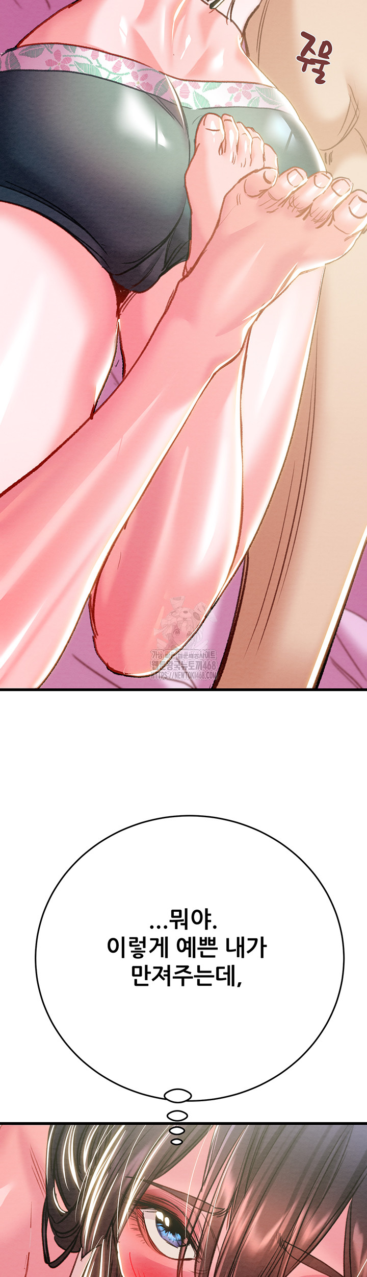 The Man Who Devours Raw Chapter 63 Page 33