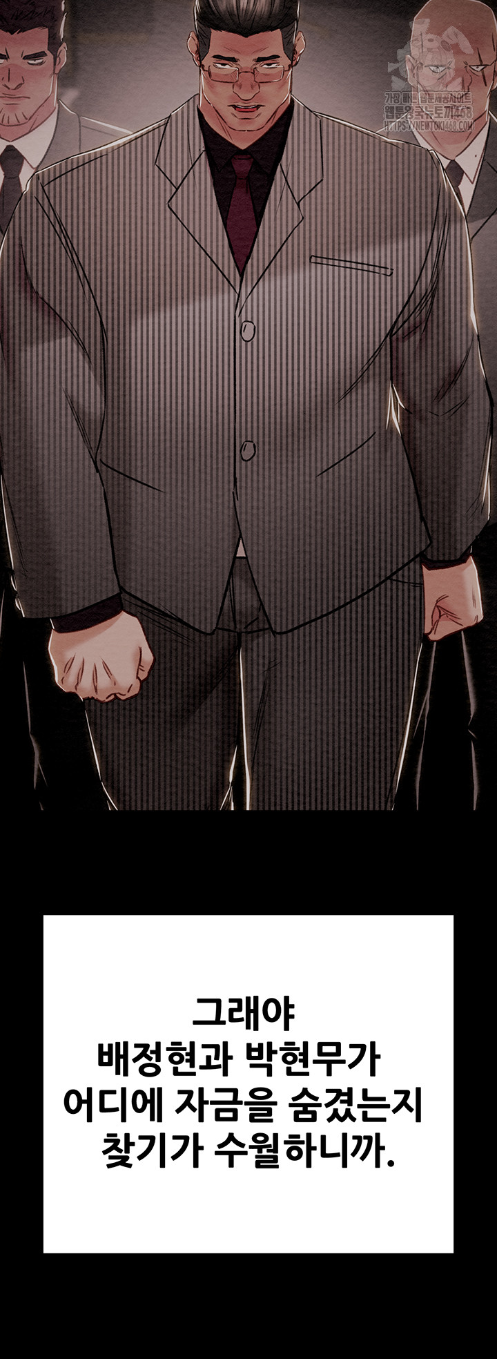 The Man Who Devours Raw Chapter 63 Page 44