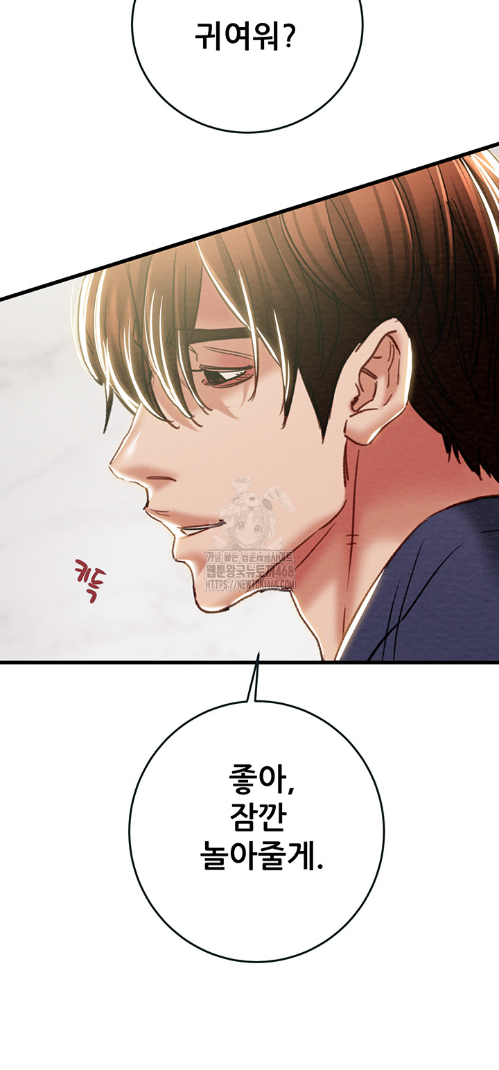 The Man Who Devours Raw Chapter 63 Page 58
