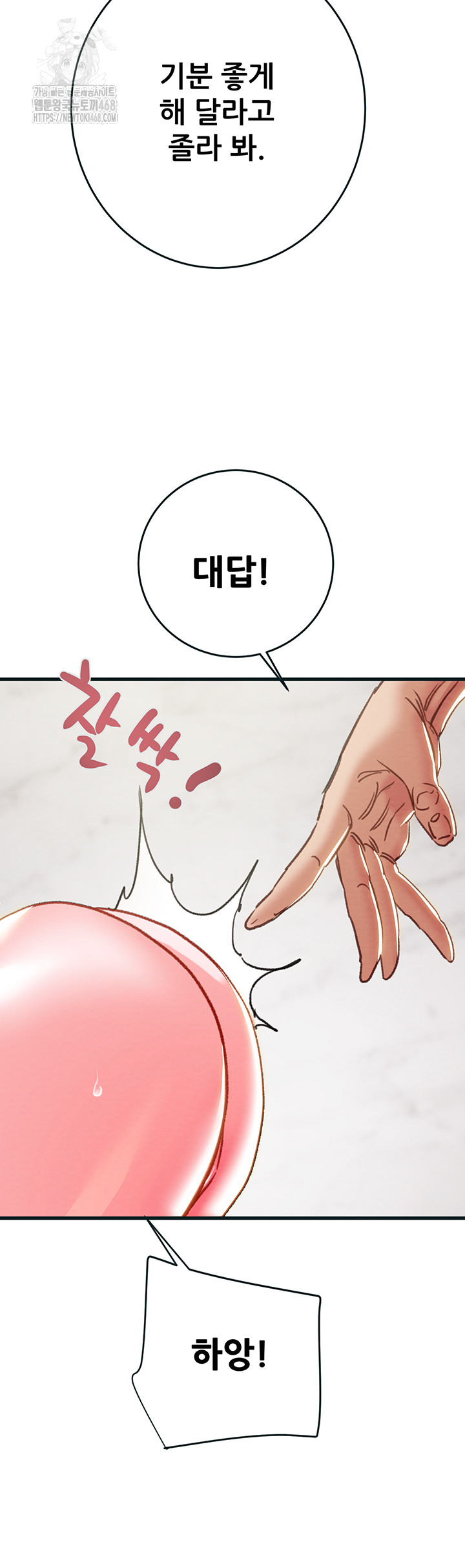 The Man Who Devours Raw Chapter 63 Page 64