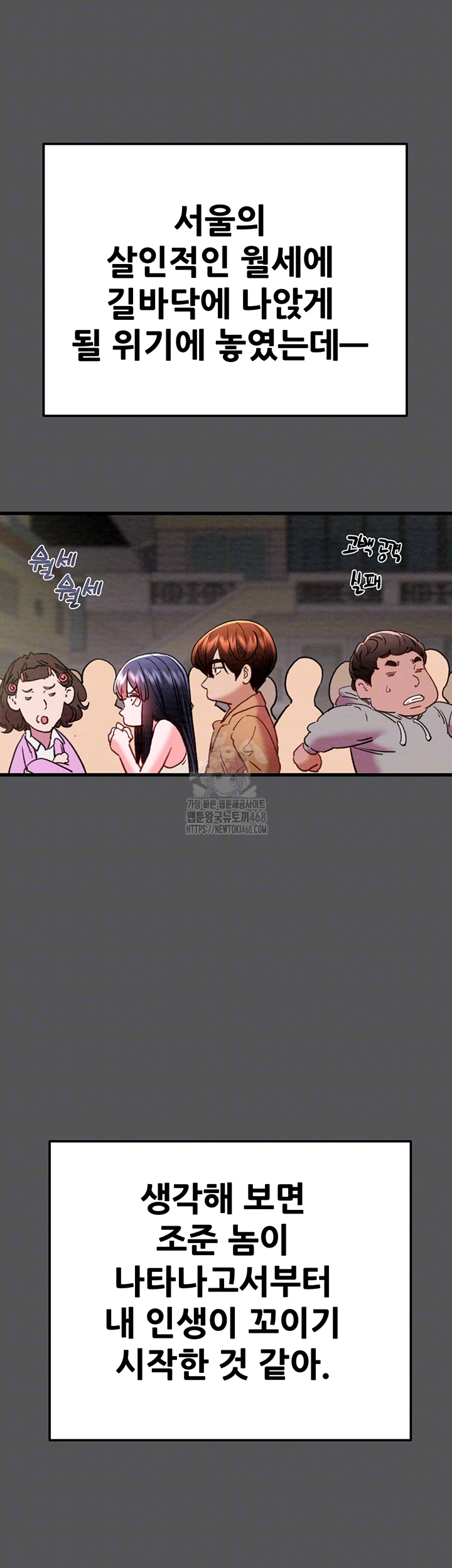 The Man Who Devours Raw Chapter 63 Page 8