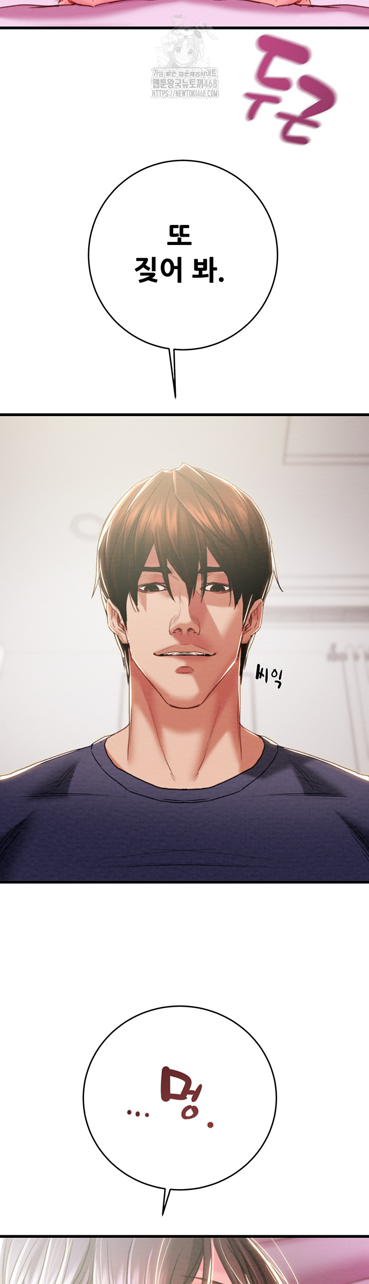 The Man Who Devours Raw Chapter 64 Page 10