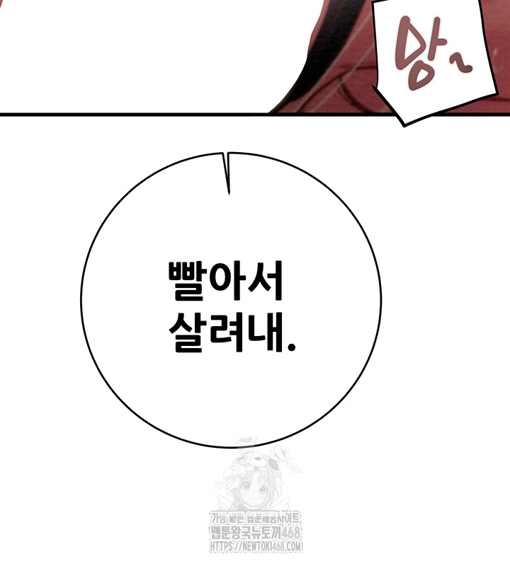 The Man Who Devours Raw Chapter 64 Page 16