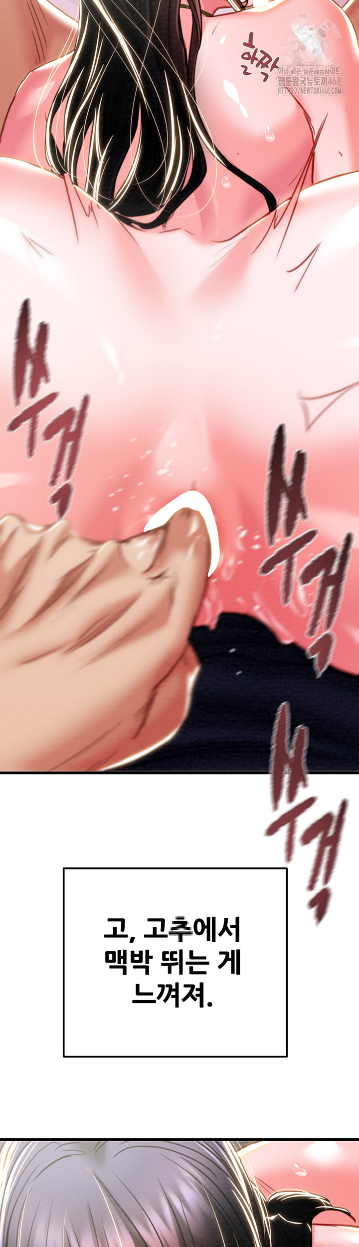 The Man Who Devours Raw Chapter 64 Page 24