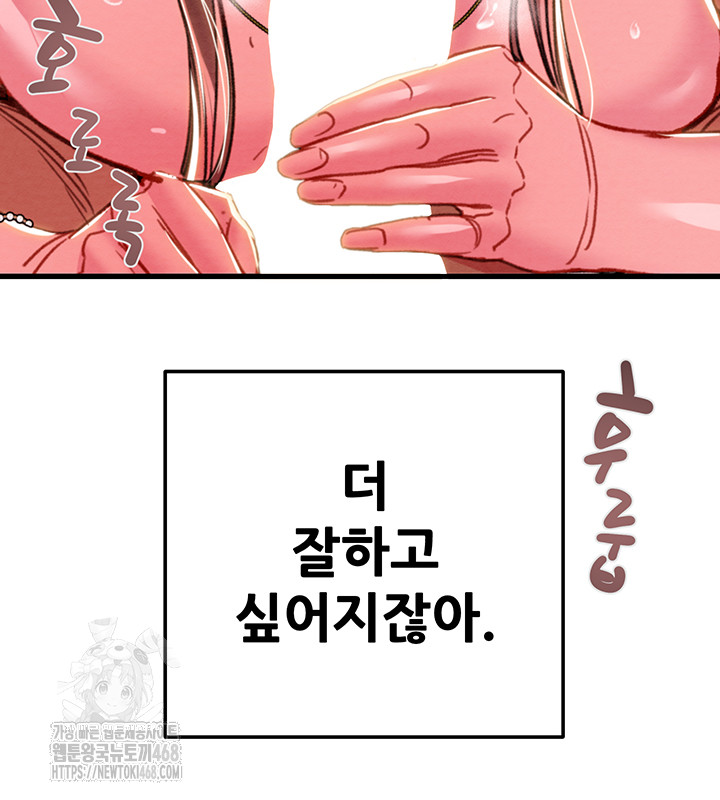 The Man Who Devours Raw Chapter 64 Page 26