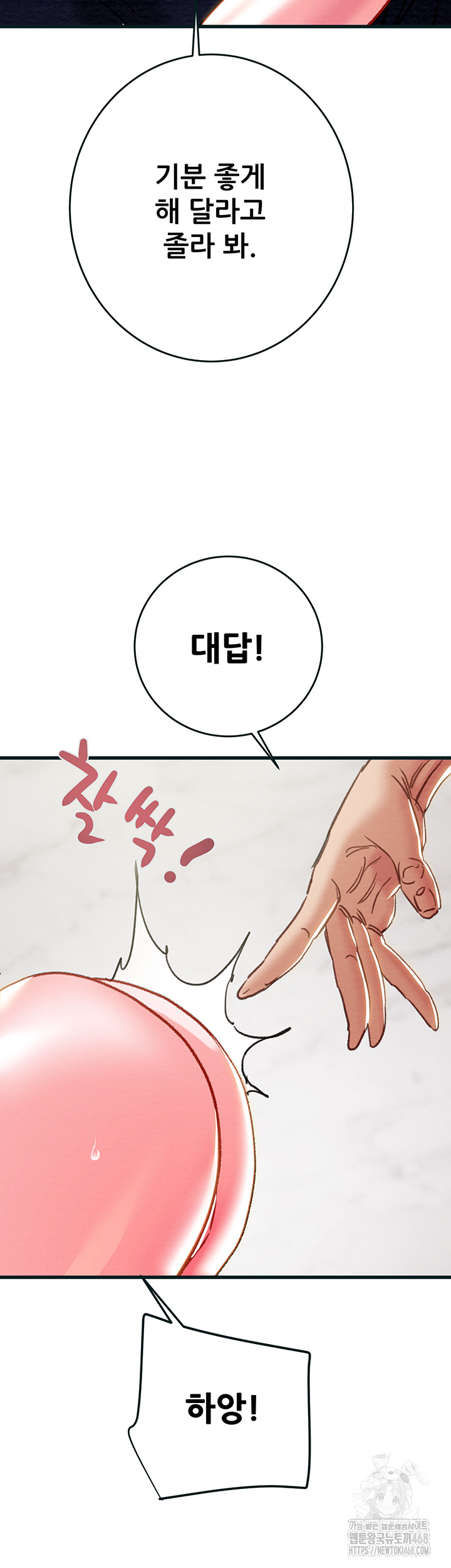 The Man Who Devours Raw Chapter 64 Page 3