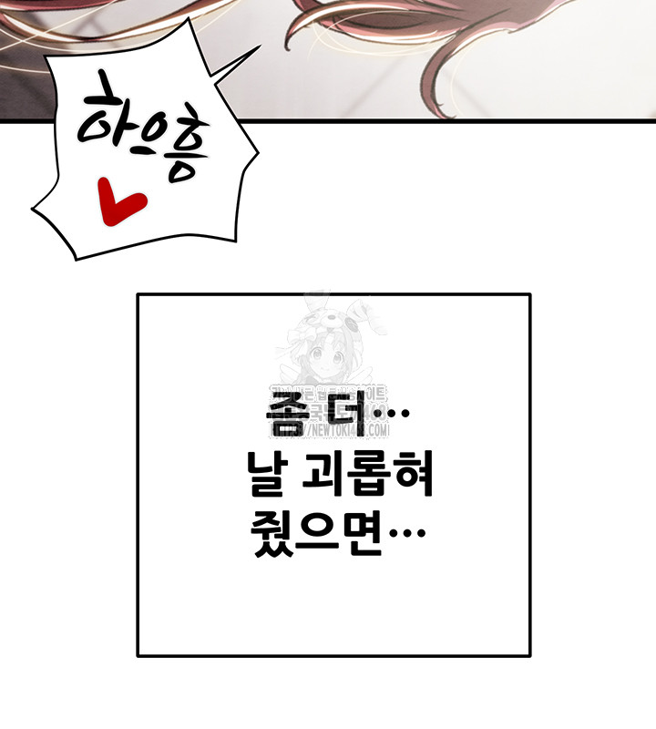 The Man Who Devours Raw Chapter 64 Page 31