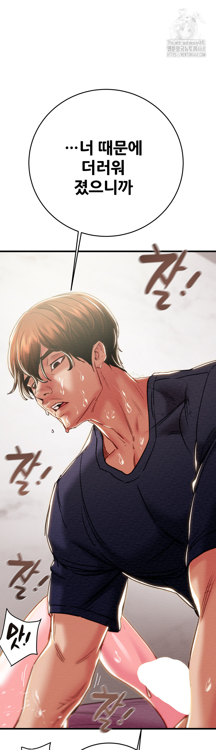 The Man Who Devours Raw Chapter 64 Page 58