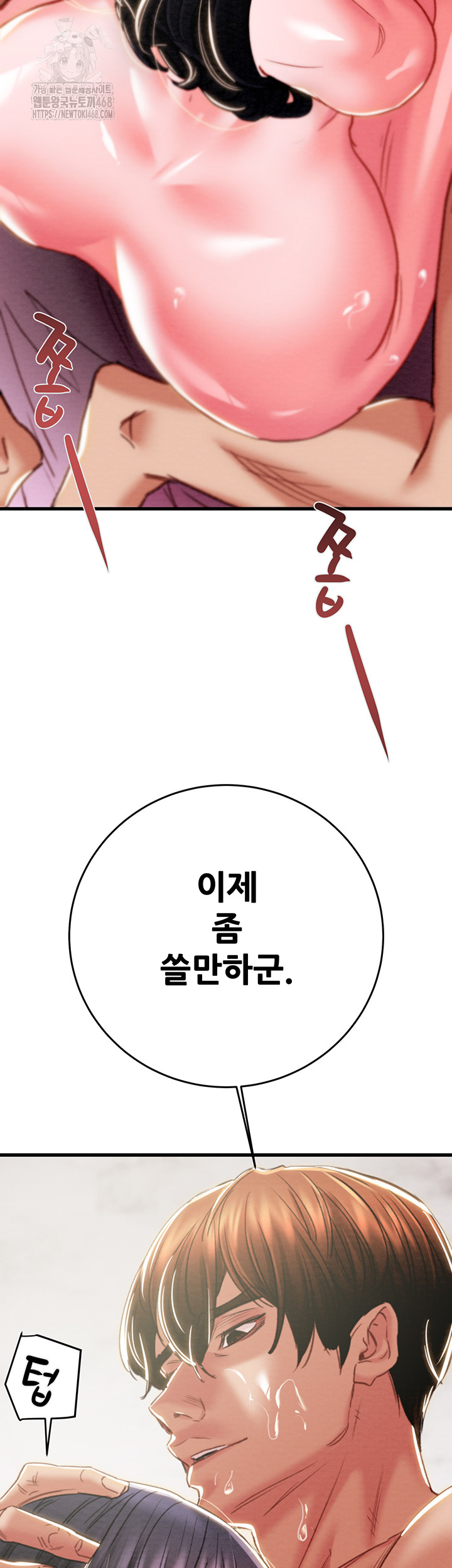 The Man Who Devours Raw Chapter 64 Page 69