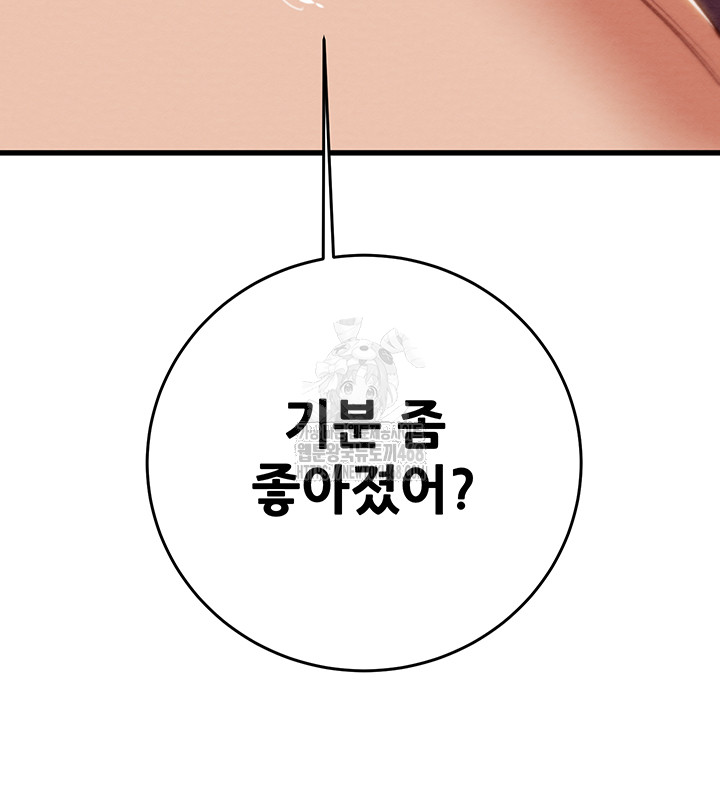 The Man Who Devours Raw Chapter 64 Page 72