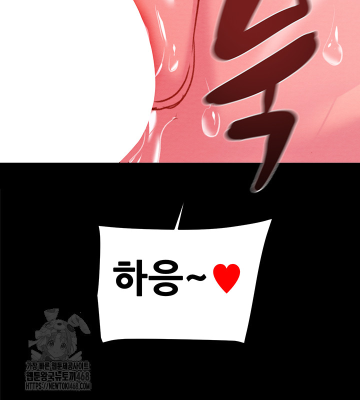 The Man Who Devours Raw Chapter 64 Page 77