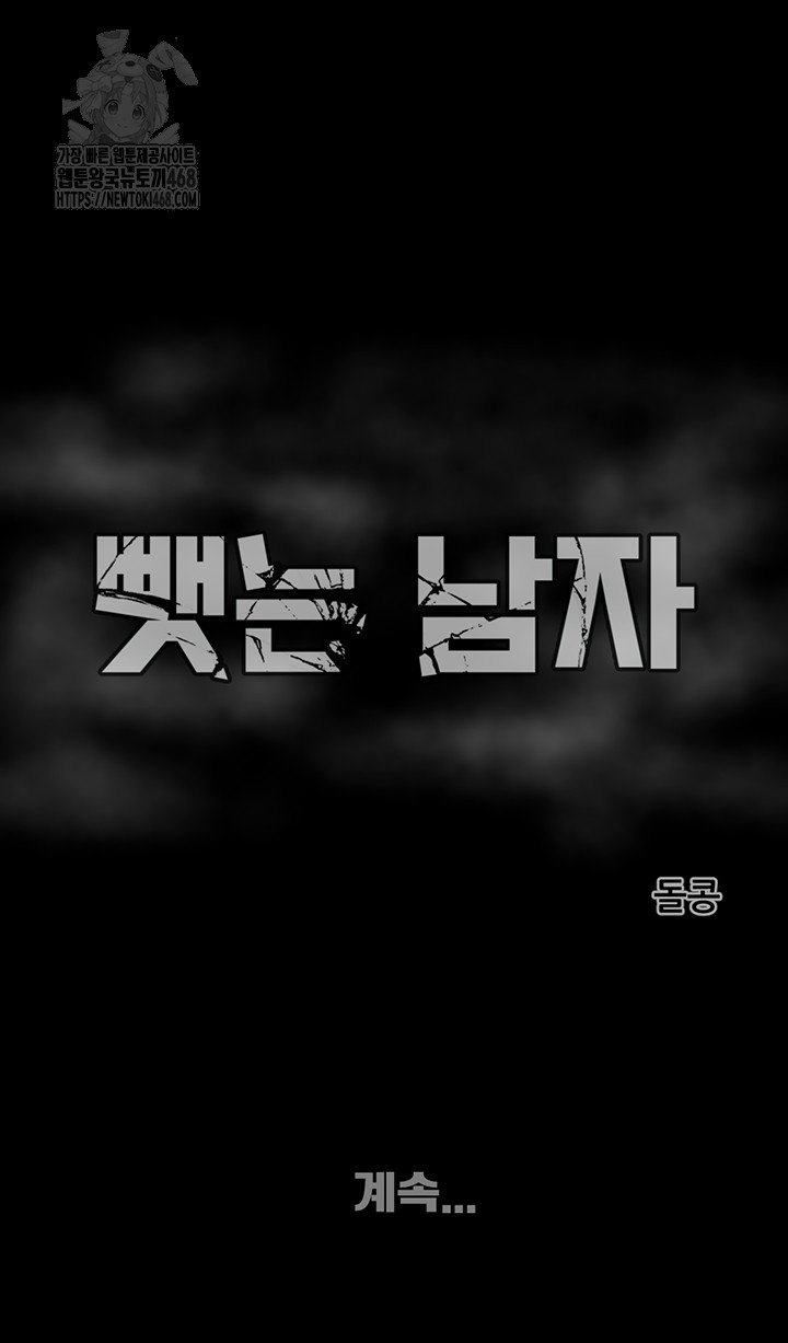 The Man Who Devours Raw Chapter 64 Page 78