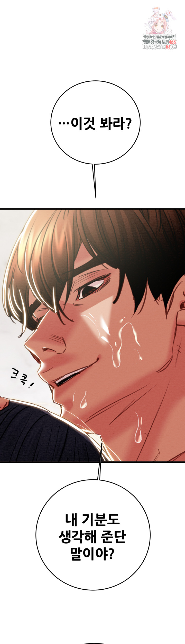 The Man Who Devours Raw Chapter 65 Page 1