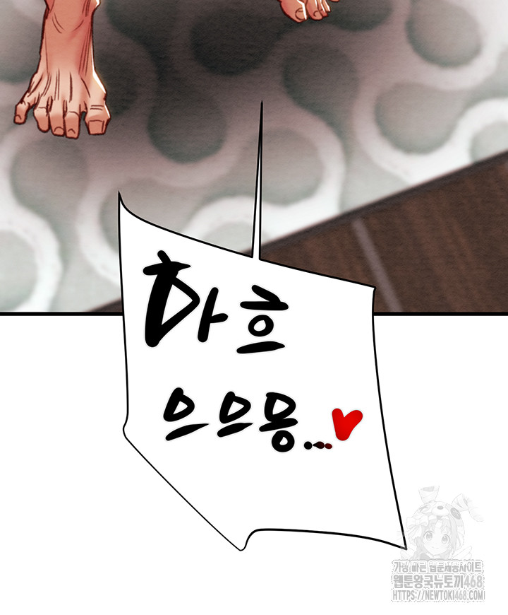The Man Who Devours Raw Chapter 65 Page 17