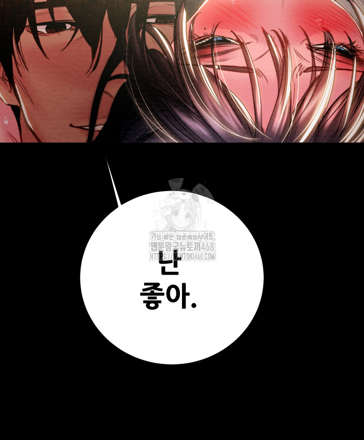 The Man Who Devours Raw Chapter 65 Page 22