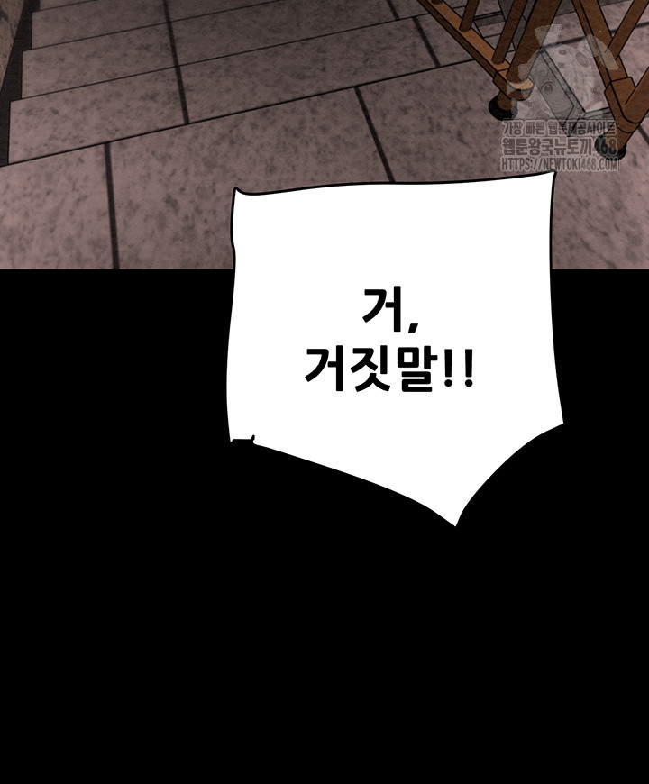 The Man Who Devours Raw Chapter 65 Page 39